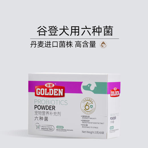 谷登狗狗益生菌六种菌肠胃宝调理肠胃助消化 商品图1