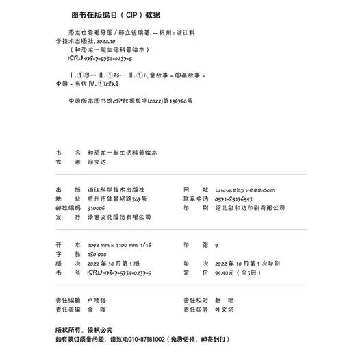 和恐龙一起生活科普绘本 全3册 商品图8