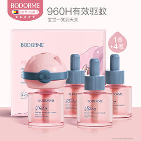 【品牌直发】贝德美bodorme电热蚊香液