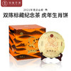 【啸迎山君】熟茶2021年虎饼生肖纪念茶普洱茶357克云南普洱茶可纪念可收藏 商品缩略图0