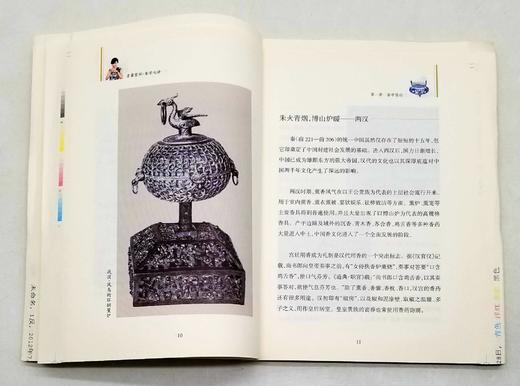 毛边本：《素馨萦怀•香学七讲》，16开平装，贾天明著，三晋出版社2012年一版一印，定价96，售价88元。
  商品图7