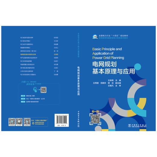 电网规划基本原理与应用 商品图2