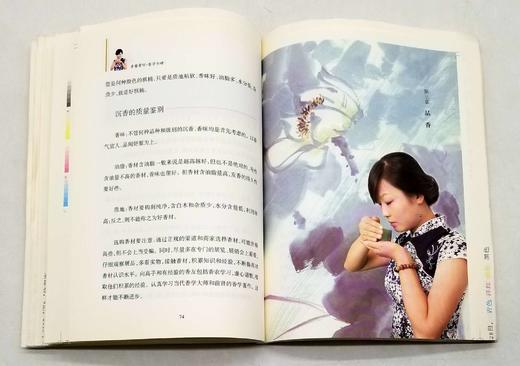 毛边本：《素馨萦怀•香学七讲》，16开平装，贾天明著，三晋出版社2012年一版一印，定价96，售价88元。
  商品图11