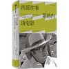 【官微推荐】西部往事：莱昂内谈电影 塞尔吉奥莱昂内 等著 限时4件85折 商品缩略图1