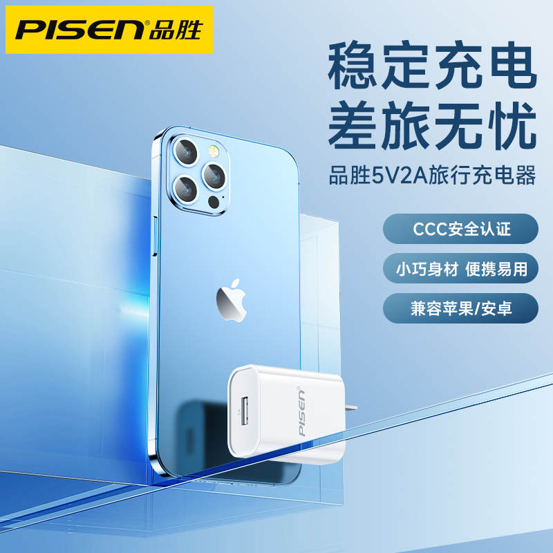 品胜 单口亮面5V/2A直插脚旅行充电器 支持小米/华为/苹果充电头