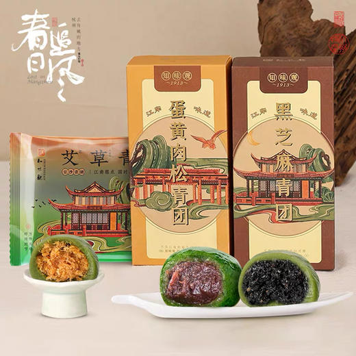 知味观 艾草青团 网红 杭州特产 零食清明果 糯米团子糍粑 商品图4