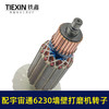 【货号07640】配宇宙通6230墙壁打磨机转子蚁工五捷微动力打磨机卓优230墙面抛光机电机 商品缩略图2