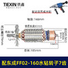 【货号07641】适配东成FF02-160水钻转子7齿金刚石水钻电机DCA东强手持式160水钻电机水钻配件 商品缩略图0