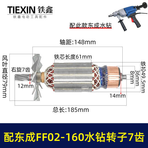 【货号07641】适配东成FF02-160水钻转子7齿金刚石水钻电机DCA东强手持式160水钻电机水钻配件 商品图0