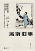 城南旧事  林海音著 商品缩略图2