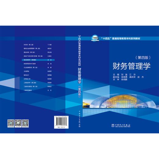 财务管理学（第四版） 商品图2