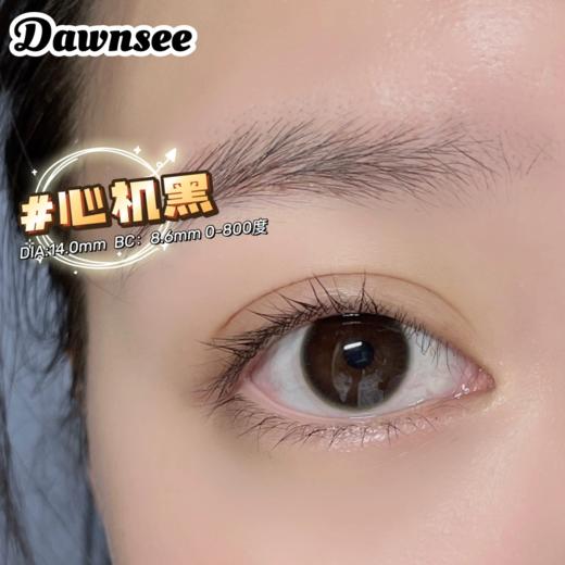 正品月抛 | Dawnsee瞳恩系列心机黑美瞳 | 直径14.0着色直径13.3 | 新国货 商品图2