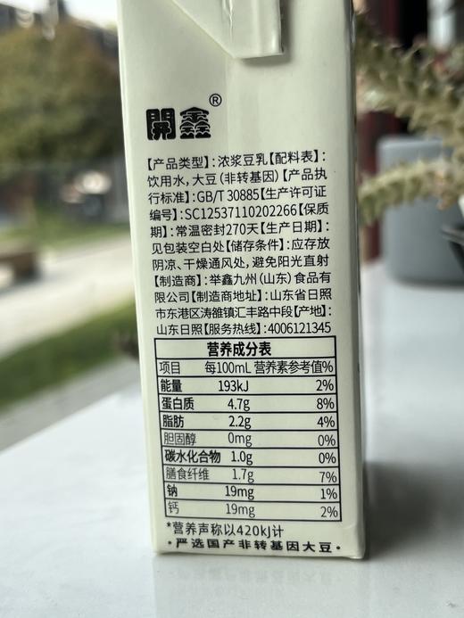 【开鑫全豆豆乳】【好喝不长胖】【青岛人ZUI爱吃的豆乳】【原味】【高蛋白】【富含膳食纤维】【配料表只有水+大豆】【豆香味超浓！】【家人孩子安心喝】 商品图7