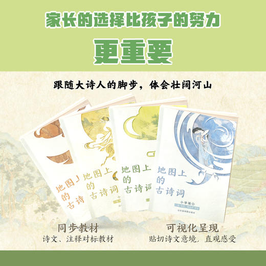 心选丨北斗 地图上的古诗词（4册） 商品图6