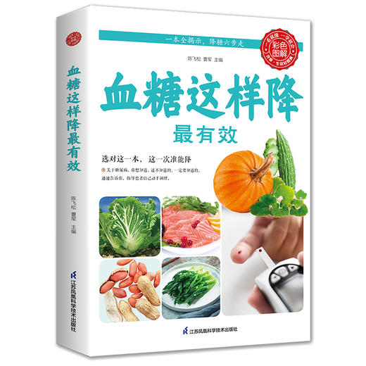 【9.9元包邮】血糖这样降最有效 三高这样吃三高食谱保健养生书籍降高血压高血糖高血脂食谱三高怎么吃健康书籍书籍食谱保健养生书籍大全 商品图4