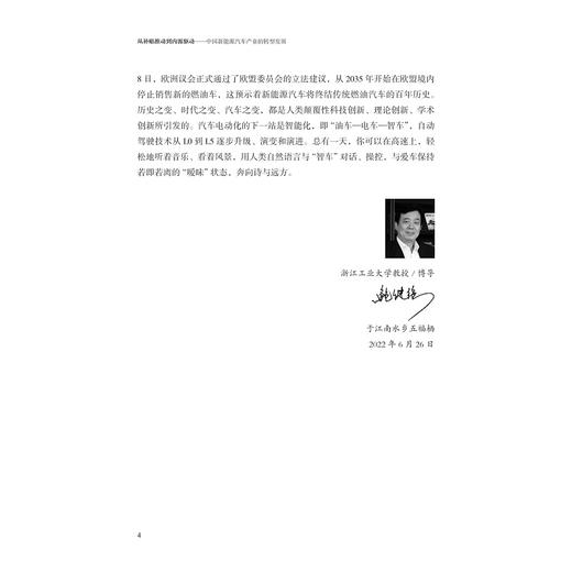 从补贴推动到内源驱动：中国新能源汽车产业的转型发展/叶瑞克/浙江大学出版社 商品图4