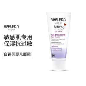 【宁波保税】WELEDA维蕾德白锦葵婴儿敏感肌面霜 50ml