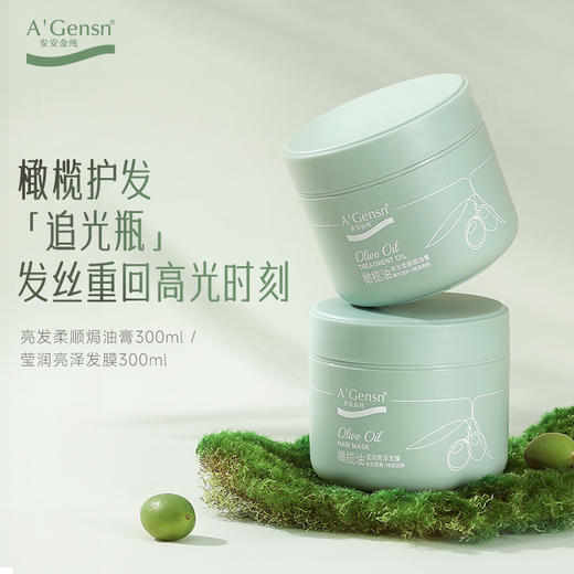 【安安金纯】橄榄油莹润亮泽发膜/亮发柔顺焗油膏（送橄榄油莹润亮泽发膜*2袋）【龙菲精选】 商品图2
