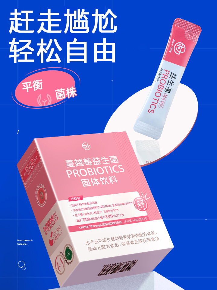 乐力女性益生菌 进口活性菌粉 轻松清爽 均为乳酸杆菌菌株