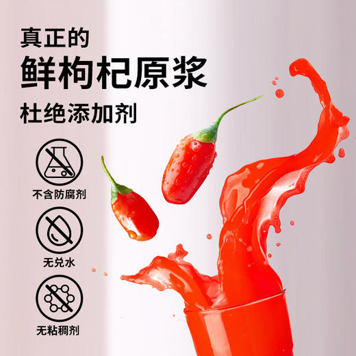 【PICC承保！可以喝的枸杞】开袋即饮、鲜榨枸杞、枸杞原浆宁夏中宁枸杞汁鲜果鲜榨枸杞原液家庭装210mL健康 商品图1