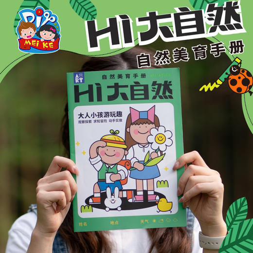 探索大自然画册手工DIY儿童创意美术益智ART学习绘画亲子互动材料 商品图0