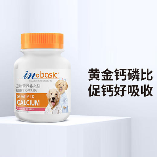 麦德氏羊乳钙片狗狗健骨补钙泰迪金毛拉布拉多 商品图1