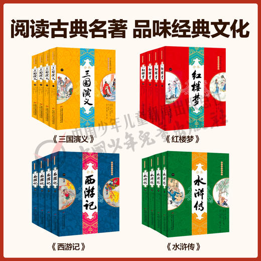 四大名著图文典藏（大字全本注释版）——《三国演义》  适读年龄6-15岁 商品图5