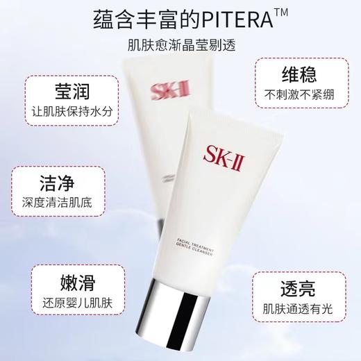 【SK2 活肤氨基酸洗面奶120g】SK-II 女士洁面 清洁温和修护氨基酸 清爽滋润 保湿滋润 提亮肤色 商品图4