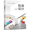 包装设计 第2版  商品缩略图1