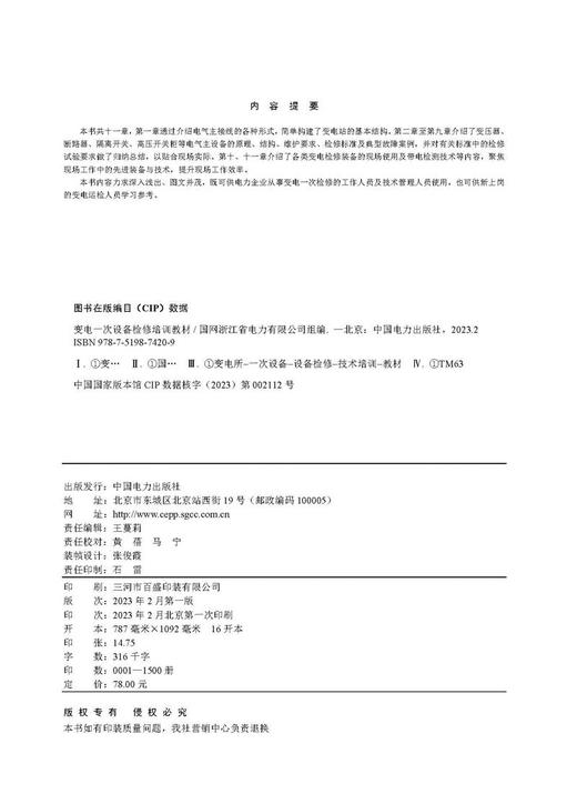 变电一次设备检修培训教材 商品图3