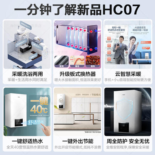 【现货速发】海尔（Haier）壁挂炉家用燃气采暖炉锅炉地暖全屋热水洗浴采暖两用L1PB26-HC07(T)U1（180平以内） 商品图1