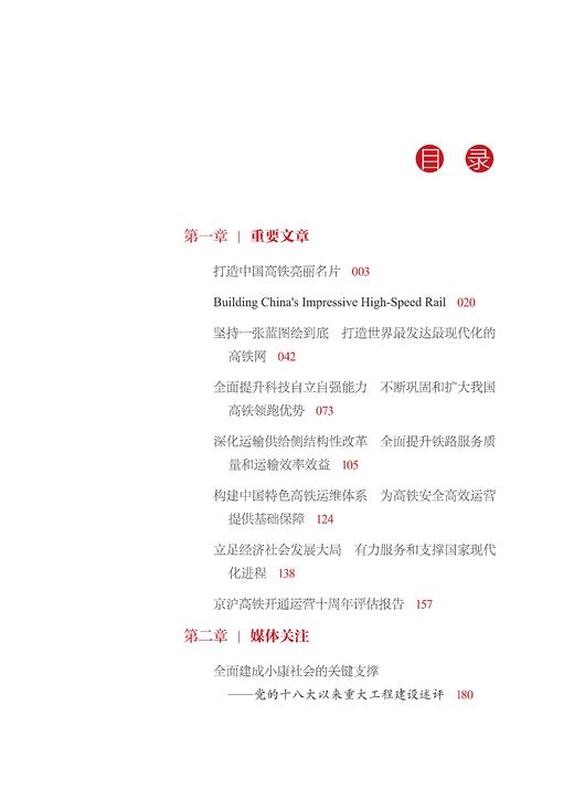 29965-1  打造中国高铁亮丽名片 商品图4