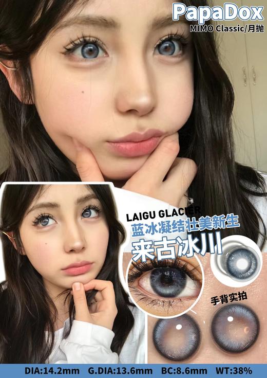 papadox 正品月抛 | 远古冰川 | 直径14.2  |新国货 商品图7