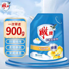 雕牌衣物柔顺剂（茉莉清香）【900g】