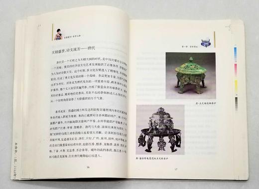 毛边本：《素馨萦怀•香学七讲》，16开平装，贾天明著，三晋出版社2012年一版一印，定价96，售价88元。
  商品图8