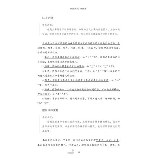 经典常谈(精解版) 商品图3