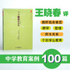 今天怎样做教师 点评100个教育案例 中学 修订版 大夏书系 商品缩略图0