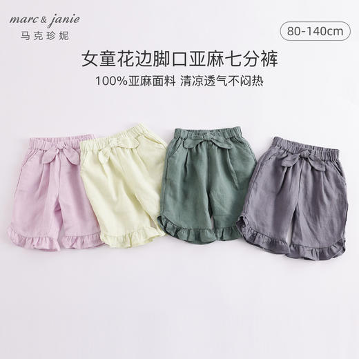 马克珍妮夏装新款 女童花边脚口透气亚麻裤子七分裤230951 商品图0