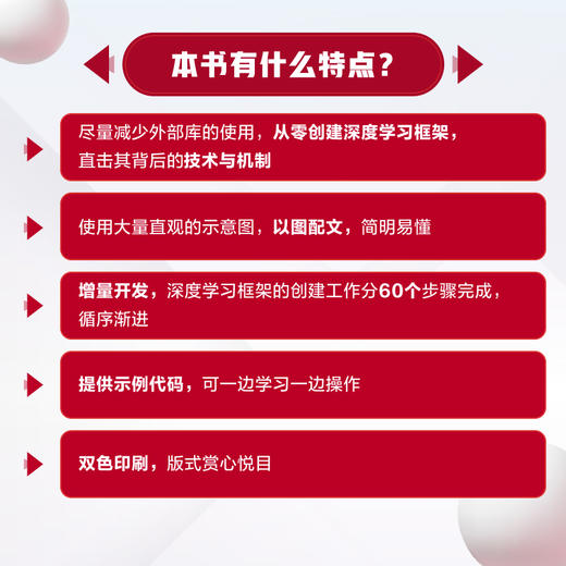 深度学习入门2：自制框架 Python深度学习机器学习深度学习框架软件开发人工智能入门书籍 商品图2
