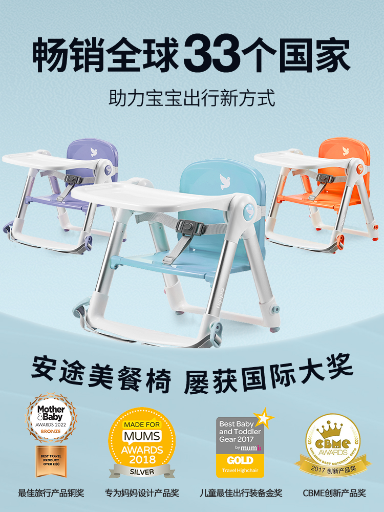 【非质量问题退换货需扣除15元出库费，介意慎拍】Apramo安途美宝宝婴幼儿折叠餐椅（经典色系/黑白金色系） 便携可折叠 家用外出露营椅