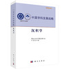 沉积学/国家自然科学基金委员会 商品缩略图0