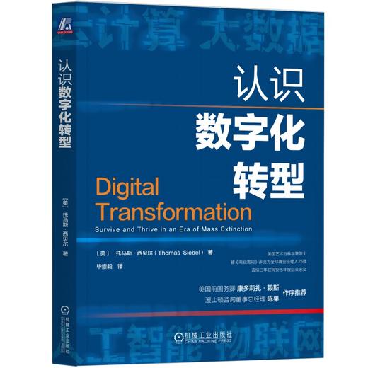 认识数字化转型 商品图1