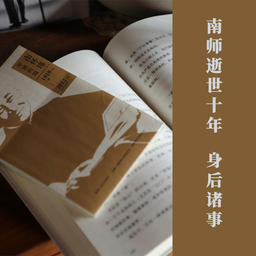 南师的背影 |  我们与南师之间是永不道别的（免费赠送南怀瑾年谱简编 1 册） 商品图2