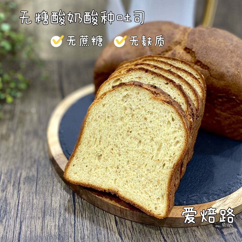无麸质无糖酸奶酸种吐司  低碳生酮方包