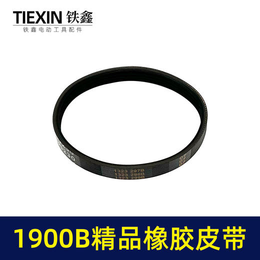 【货号07203】精品橡胶电刨皮带东城1900B精品橡胶皮带 商品图2