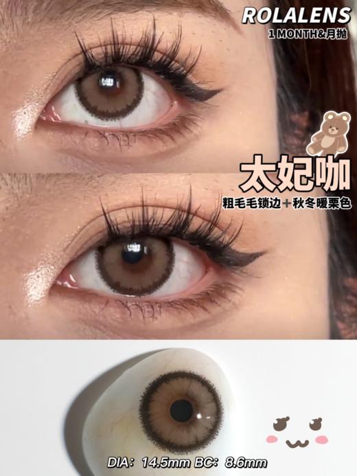 正品月抛 | Rolalens系列太妃咖美瞳 | 直径14.5着色直径13.6 | 新国货 商品图3