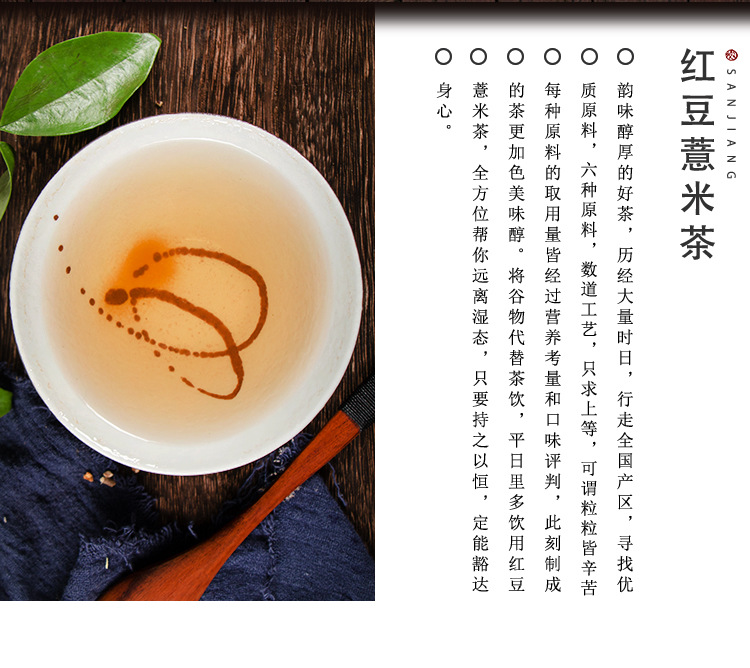 红豆薏米茶_02.jpg