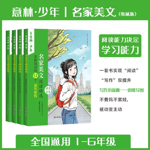 意林少年•名家美文阅读精选 商品图1