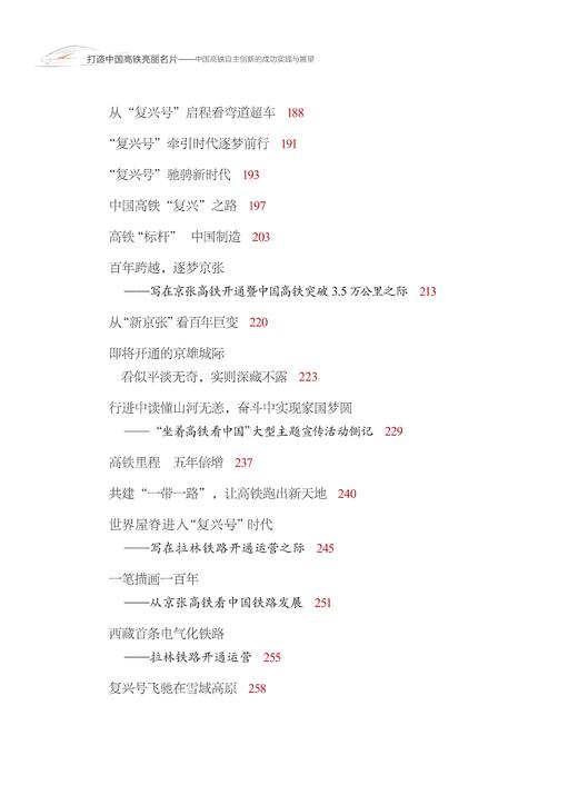 29965-1  打造中国高铁亮丽名片 商品图5