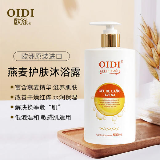 燕麦护肤沐浴露 商品图0